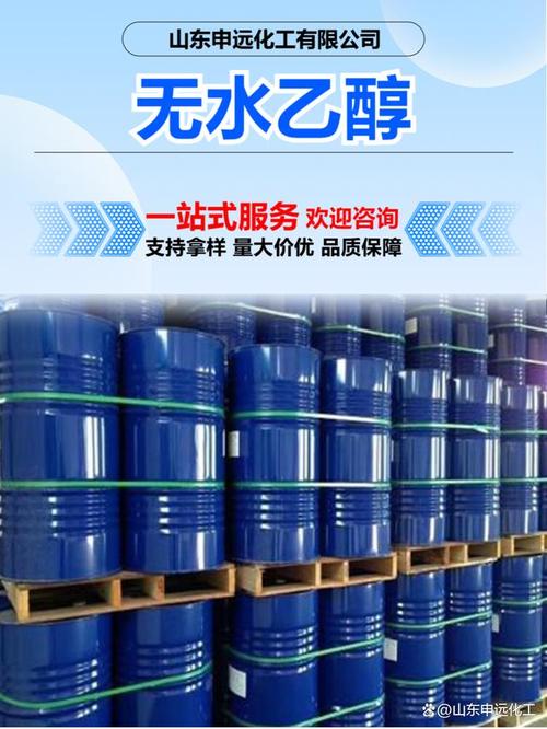 聊城无水乙醇实体工厂999含量产品解析与消毒服务指南