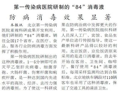 关于“84”肯定有你不知道的事 消毒服务的科学使用指南