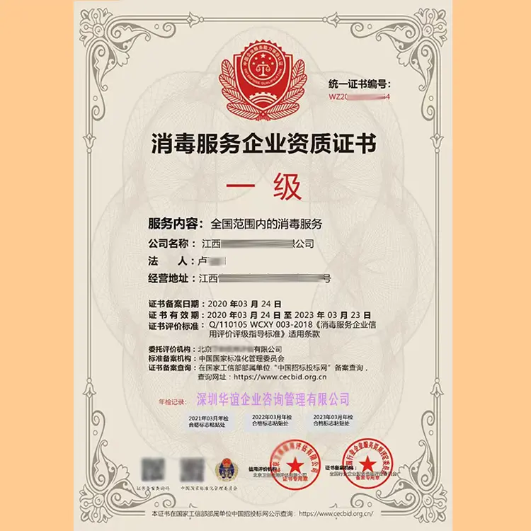 消毒杀菌服务企业资质证书申办资料全指南 从准备到拿证